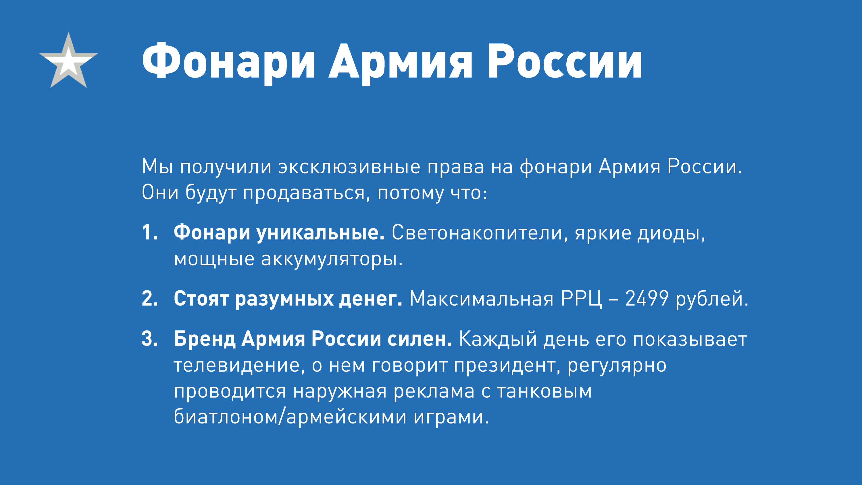 Армия России фонари