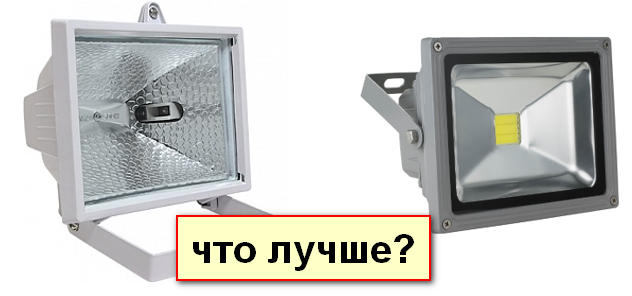 прожекторы